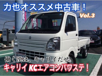 力也のＮＥＷ！オススメ中古車！Vol.3